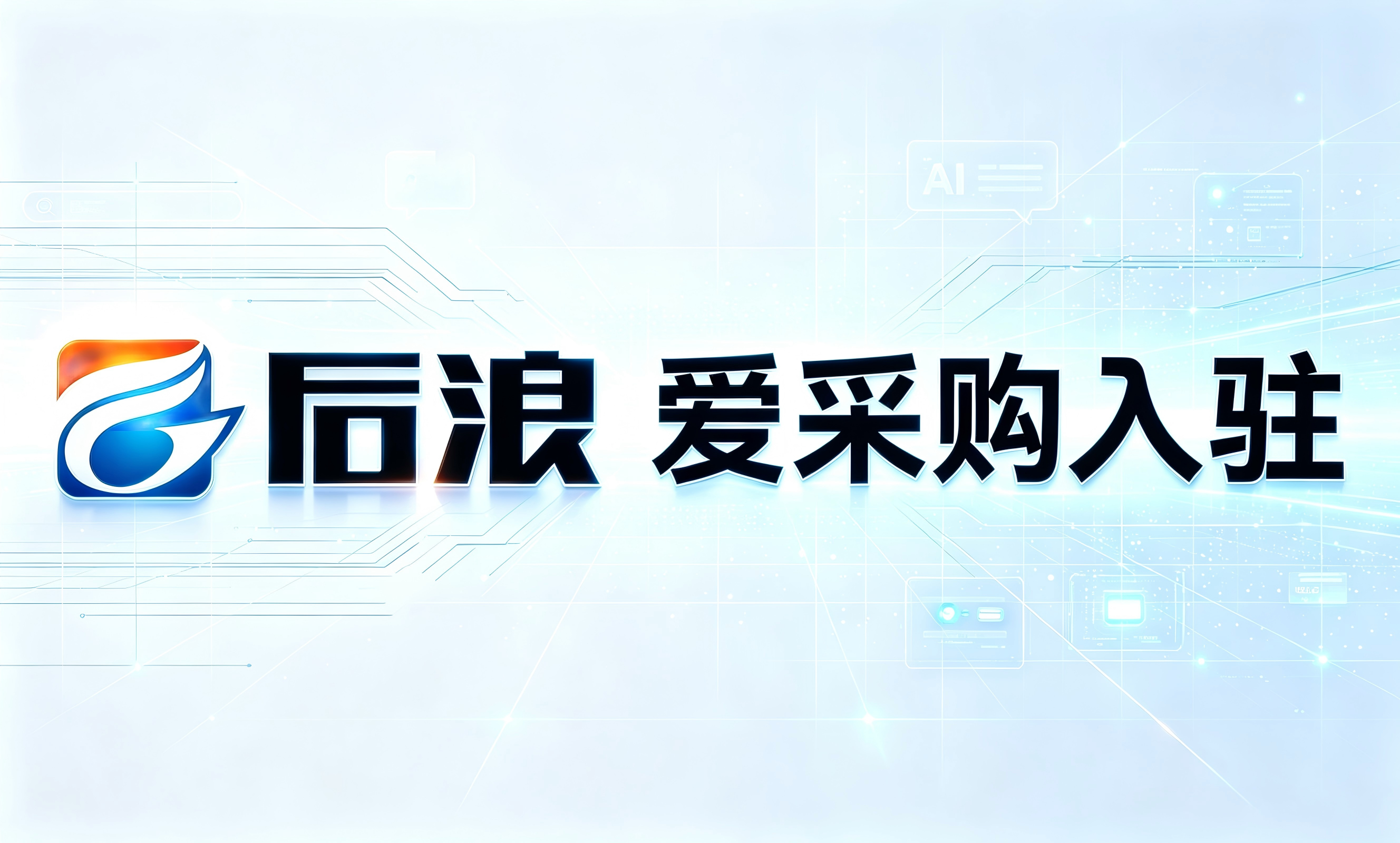 河源爱采购